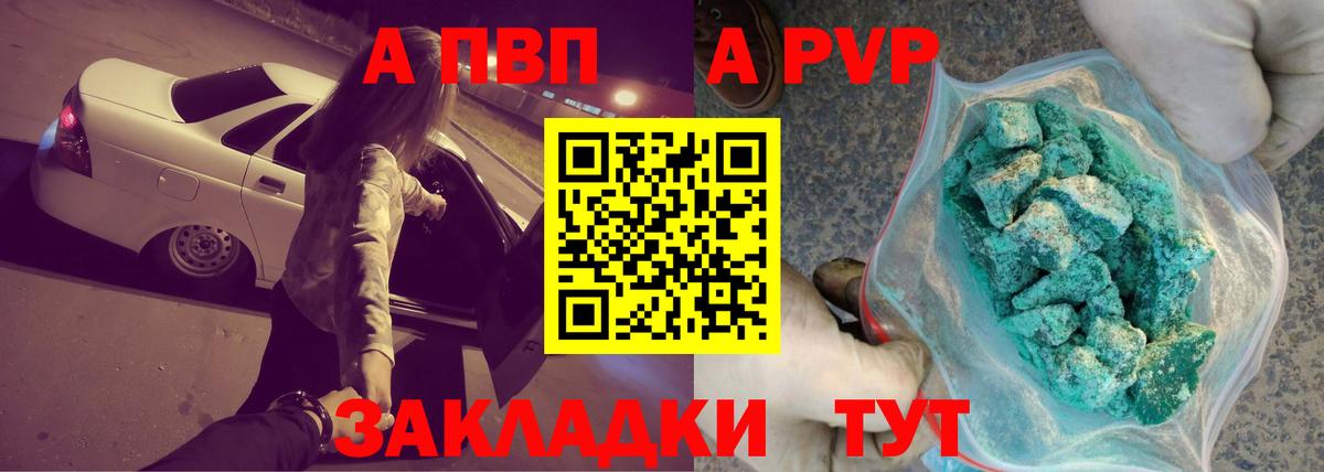 APVP кристаллы Мегион