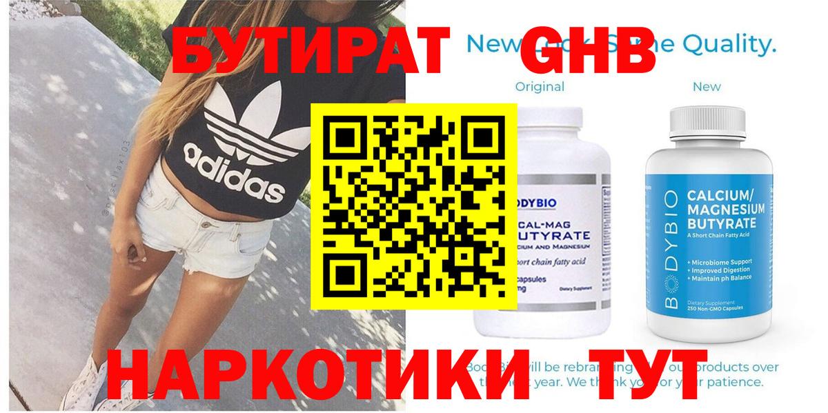 Мегион  Бутират GHB  Вход с VPN 