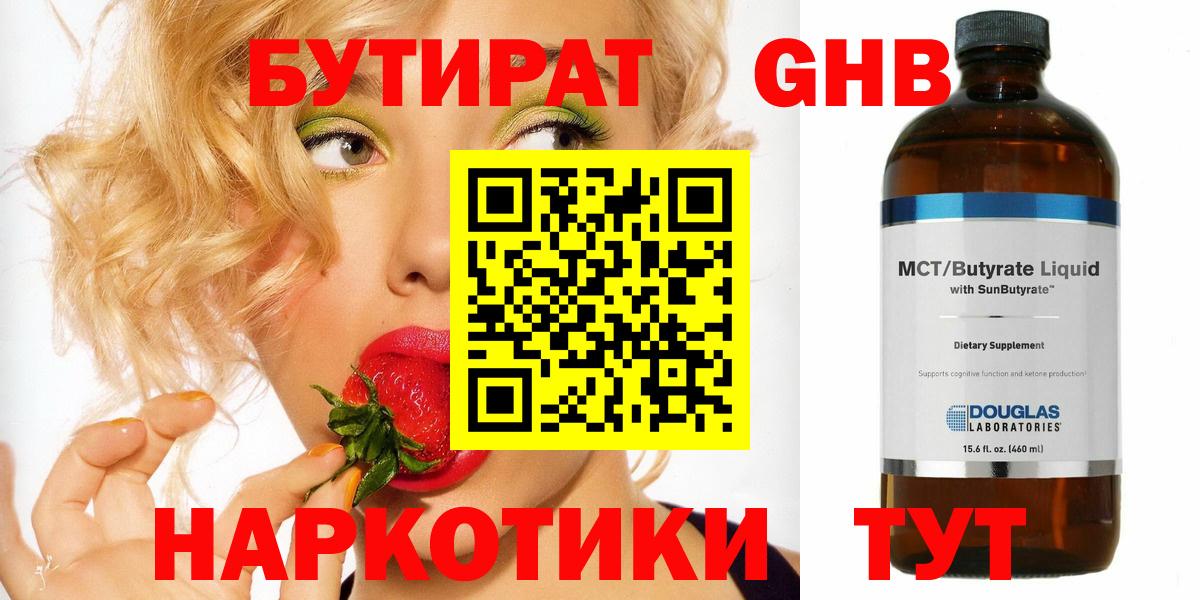 Бутират 1.4BDO Мегион