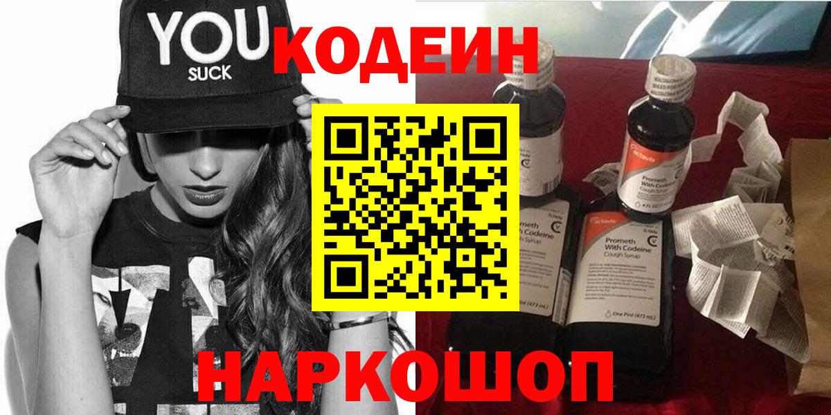 Кодеиновый сироп Lean Purple Drank  купить наркоту  Вход с VPN  Мегион  Codein Purple Drank 