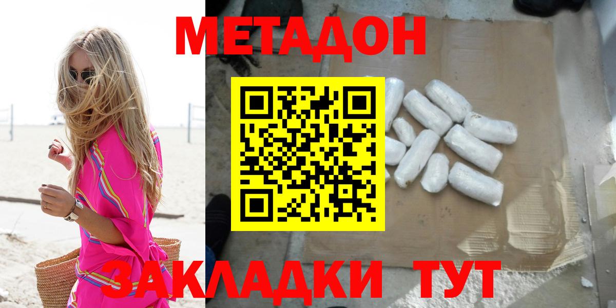 Метадон methadone  Метадон methadone  Мегион  Вход с VPN 